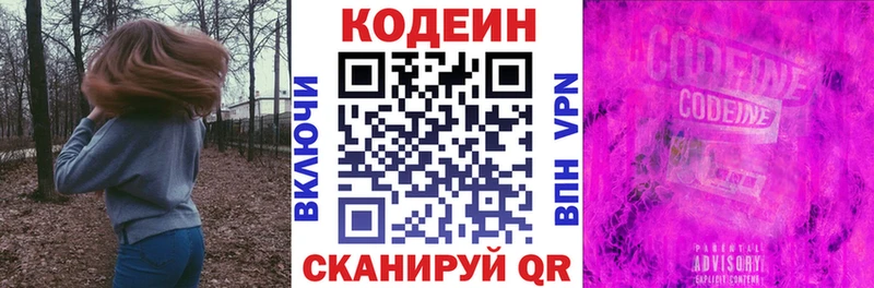 Кодеиновый сироп Lean напиток Lean (лин) Волжский